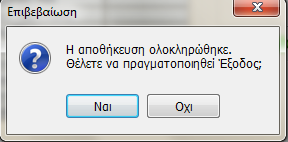 Συμπληρώνοντας τον κωδικό ο οποίος θα χαρακτηρίζει μοναδικά το πάγιο, την Περιγραφή και επιλέγοντας τo checkbox, ενεργοποιείται αυτόματα και το πεδίο.