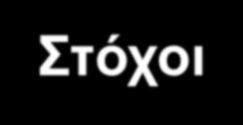 τοποθεσία, καταγραφή και διαχείριση δεδομένων υποδομών και δικτύων με τρισδιάστατη διαισθητική επαυξημένη απεικόνιση και τεχνολογία θέσης/πλοήγησης.
