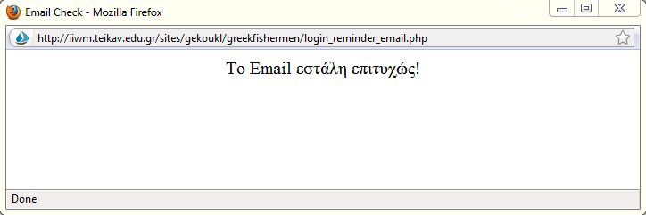 Εικόνα 10: Αποστολή email για υπενθύμιση στοιχείων Όταν πατήσει το κουμπί Αποστολή ελέγχεται αν το email υπάρχει στην βάση δεδομένων του συστήματος εμφανίζοντας μήνυμα επιτυχούς αποστολής (βλ.