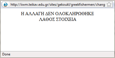 Εικόνα 16 : Φόρμα για αλλαγή κωδικού πρόσβασης Αφού λοιπόν συμπληρώσει τα απαιτούμενα στοιχεία της φόρμας κάνοντας κλικ στο κουμπί γίνεται έλεγχος στην βάση για την σωστή αντιστοιχία του παλιού