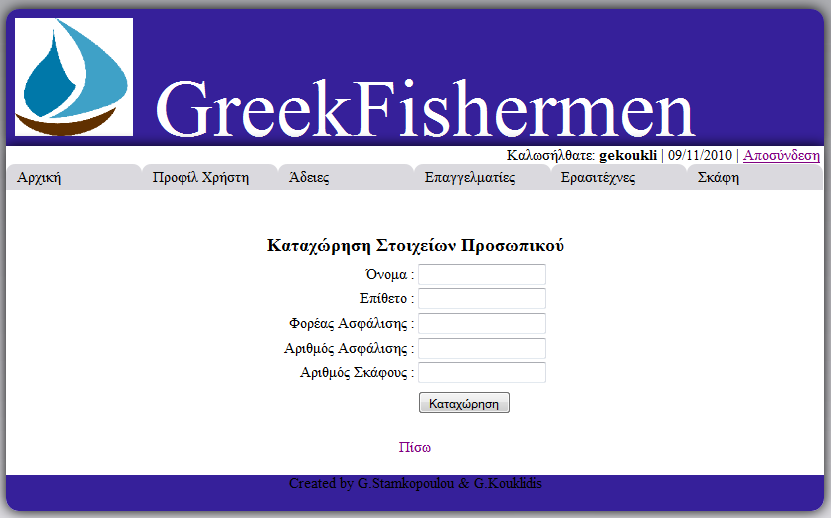 εισαγωγής αριθμού ή κενού το σύστημα αναιρεί αυτόματα αυτήν την ενέργεια του χρήστη.