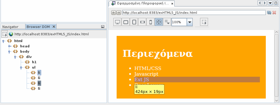 Τροποποίηση Εμφάνισης Σελίδας HTML Με Τη Γλώσσα CSS Κάθε φορά που πηγαίνετε το ποντίκι σε ένα στοιχείο της
