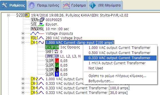 7.3. Για κάθε ομάδα καναλιών πληκτρολογήστε μια περιγραφή (π.χ. Ισόγειο, 1ος Όροφος, κλπ.). 7.4.