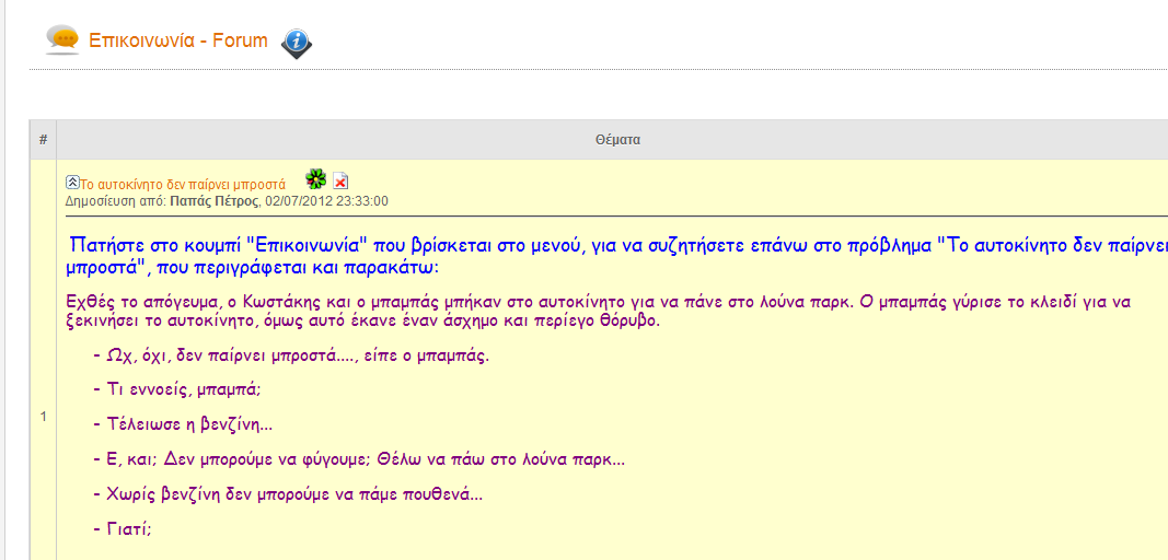 3.1 Περιοχές Συζήτησης (Forum) Οι περιοχές συζήτησης που διαθέτει το INSPIREus συνοδεύουν κάθε μονάδα εκπαιδευτικού υλικού που διαθέτει ένα σενάριο και επιτρέπουν στους εκπαιδευόμενους την συμμετοχή