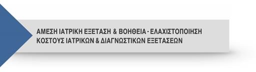 Παροχές προς τους σπουδαστές μας πέρα από την εκπαίδευση Πρόγραμμα Φροντίδα Υγεία To ΙΕΚ ΔΕΛΤΑ με τη συνεργασία της EUROMEDICA ΓΕΝΙΚΗΣ ΚΛΙΝΙΚΗΣ ΘΕΣΣΑΛΟΝΙΚΗΣ φροντίζουν τους σπουδαστές τους