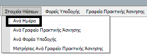 3.3 Στοιχεία Θέσεων Τα μέλη του Υπουργείου Παιδείας έχουν τη δυνατότητα να εξάγουν στατιστικά στοιχεία θέσεων από την επιλογή «Στοιχεία Θέσεων» της εφαρμογής. Όπως φαίνεται και στην Εικόνα 3.