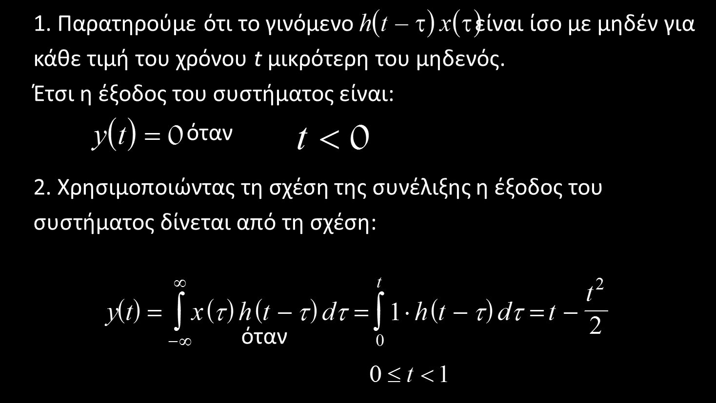 Λύση (2)