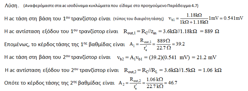 ΠΑΡΑΔΕΙΓΜΑ