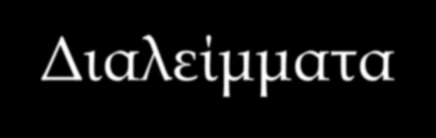 Περί των διαλέξεων Ώρα έναρξης Διαλείμματα Προσέλευση