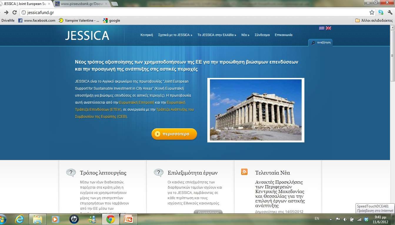 Τν Πξόγξακκα JESSICA