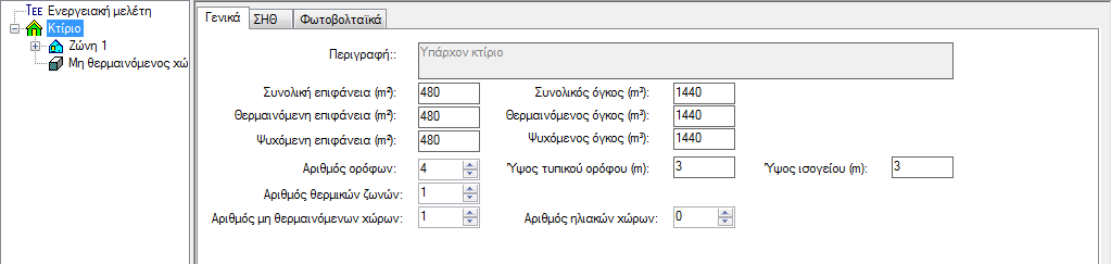 6.4.Παξάδεηγκα ρξήζεο ππνινγηζηηθνύ πξνγξάκκαηνο ΣΔΔ-ΚΔΝΑΚ ην παξαθάησ παξάδεηγκα έρνπκε ηελ ελεξγεηαθή κειέηε γηα έλα γξαθείν ζηελ πεξηνρή ηνπ Διιεληθνχ.