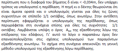 ΠΕΡΙΘΛΑΣΗ Η μέθοδος αυτή βασίζεται στην ανάλυση της διαδρομής διάδοσης σε δύο μέρη: την πλευρά της πηγής (S) που