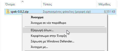 Ανοίγουμε το φάκελο της εξαγωγής και τρέχουμε με διπλό κλικ την εφαρμογή Spek. Αφού ξεκινήσει η εφαρμογή, από το File Open ανοίγουμε το κομμάτι που θέλουμε να ελέγξουμε.