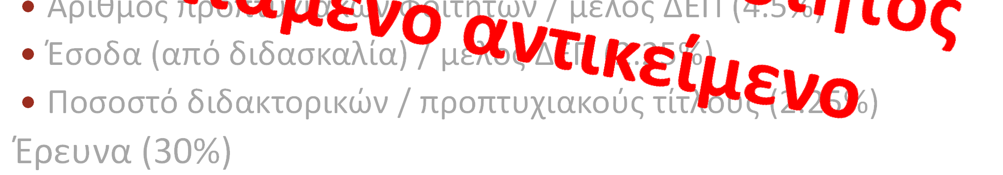 20 ΤΗΕ Δείκτες (13 σε 5 κατηγορίες) (1/2) Διδασκαλία (30%) Φήμη ιδρύματος ως προς τη διδασκαλία (15%) ερωτηματολόγια Thomson-Reuters το 2011 συμμετείχαν 17,500 ακαδημαϊκοί από 137 χώρες Αριθμός