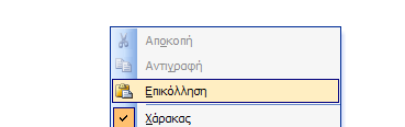 25. Μορφοποιήστε το κείµενο και αποθηκεύστε τη διαφάνεια. 26. Από το µενού πηγαίνετε «Εισαγωγή», «Νέα διαφάνεια». 27.