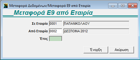 Μεταφορά Δεδομένων 2.