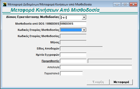 Μεταφορά Δεδομένων 4.