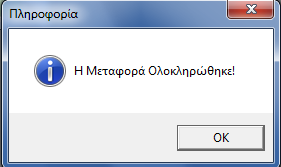 Μεταφορά Δεδομένων Αν η εταιρία ξεκίνησε με δίμηνη απόδοση ΦΠΑ και σε κάποια χρονική στιγμή η απόδοση ΦΠΑ έγινε ανά Μήνα, τότε στην ερώτηση «Αλλαγή Απόδοσης ΦΠΑ ανά Μήνα, Δίμηνο, Τρίμηνο (Μ/Δ/Τ)»