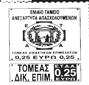 8. H συσκευασία θα γίνει σε φύλλα των 20Χ50 ενσήμων τοποθετημένα ανάμεσα σε δύο φύλλα από χαρτόνι τυλιγμένα όλα μαζί σε λεπτό φύλλο περιτυλίξεως ανά 20 φύλλα ώστε να σχηματιστεί δεσμίδα που θα