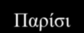 Το Ντόπινγκ στα σύγχρονα Αθλήματα Το Ντόπινγκ στο σύγχρονο αθλητισμό αξιόπιστα καταγράφηκε από το δεύτερο μισό του 19ου Αιώνα.