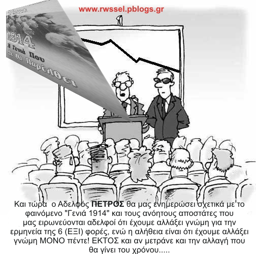 βασικό αξίωμα ότι οι διαρκείς δογματικές αλλαγές και οι αποτυχημένες προβλέψεις αποτελούν σαφή απόδειξη ότι ο Ιεχωβά δεν κατευθύνει την Εταιρία Σκοπιά.