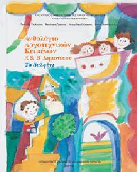 Στην 1 η τάξη