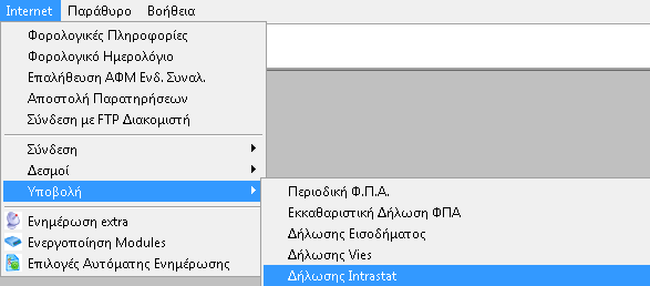 Οι κωδικοί υποβολής συμπληρώνονται αυτόματα και πραγματοποιείται η είσοδος στο σύστημα.