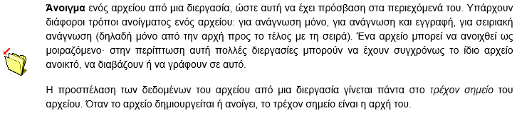 Οι χρήστες που δικαιούνται να το χρησιμοποιούν και με ποιο τρόπο: να διαβάζουν τα δεδομένα του, να τα αλλάζουν ή να τροποποιούν κάποια χαρακτηριστικά του Αν το αρχείο το χρησιμοποιούν από κοινού