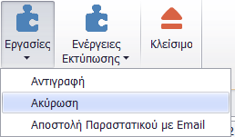 Οι διαθέσιμοι τύποι κίνησης αξιογράφου αλλάζουν σε συνάρτηση με τη σειρά που επιλέγεται.