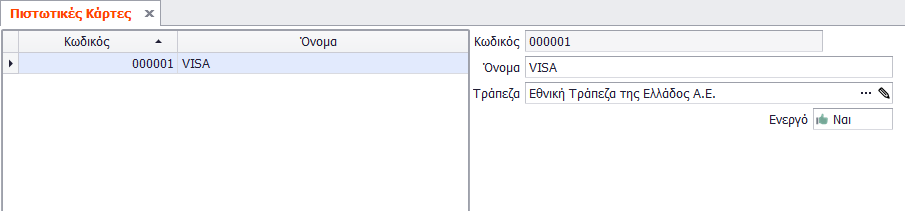 5. Επιλογή «πιστωτικής κάρτας» που έχει ανοιχθεί στην εφαρμογή.