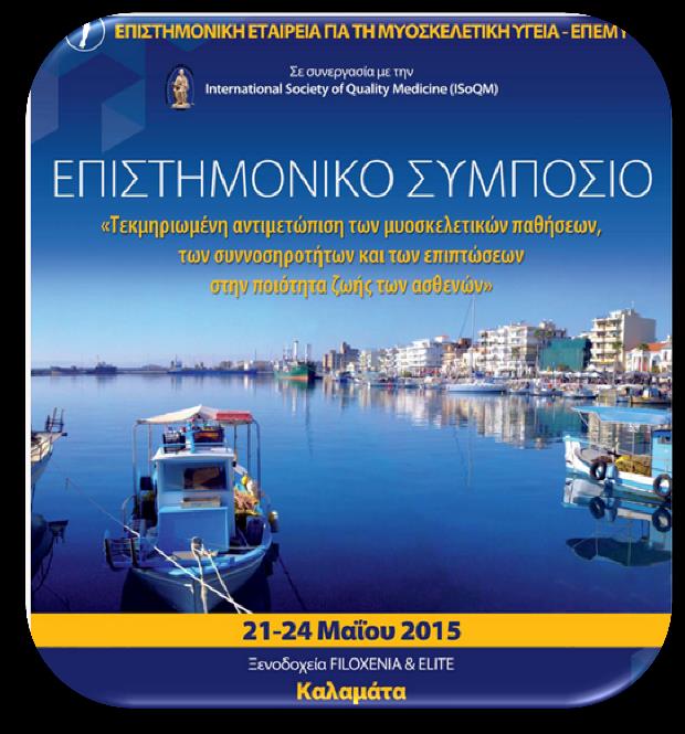 specialist Επιςτ υνεργάτησ Ρ/κ κλινικήσ ΠΠΓΝΙ