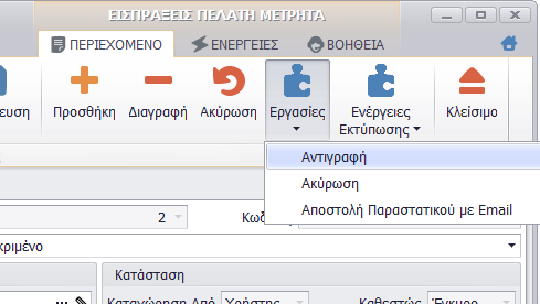 Συγκεκριμένα: Για σειρά Απογραφή Μεταβίβασης Εισπρακτέων Αξιογράφων σε προμηθευτή θα έχετε διαθέσιμο τύπο κίνησης αξιογράφου < Απογραφή Μεταβίβασης Εισπρακτέων Αξιογράφων σε προμηθευτή> Για σειρά