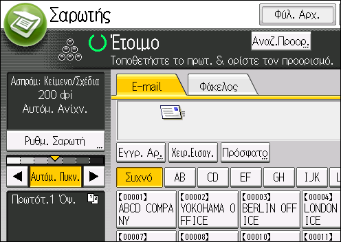 5. Σάρωση Βασική διαδικασία για την αποστολή αρχείων σάρωσης με e-mail 1.