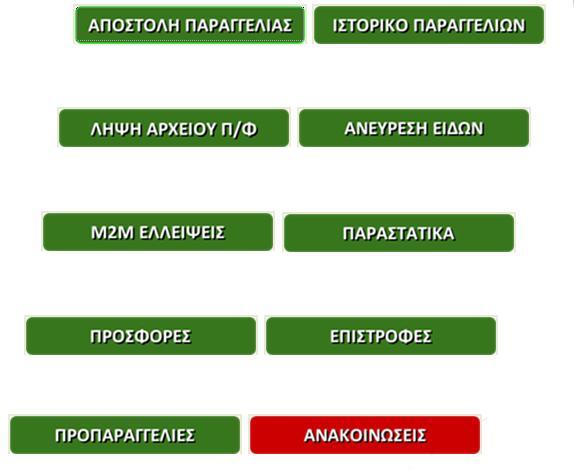 eorder Ηλεκτρονική