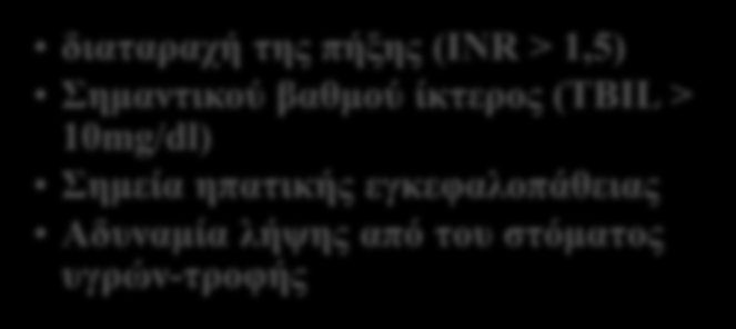 Αληηκεηώπηζε αζζελώλ κε νμεία επαηίηηδα Β Δηδηθή αληη-ηηθή ζεξαπεία ζηελ νμεία επαηίηηδα Β γεληθά δελ ζπληζηάηαη επεηδή ε ινίκσμε απηνπεξηνξίδεηαη ζε >95% ησλ πεξηπηώζεσλ Δηζαγσγή ζε λνζνθνκείν