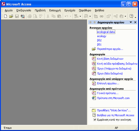 2.1 Το περιβάλλον της Access Το βασικό περιβάλλον της Access φαίνεται στην παρακάτω εικόνα: Εικόνα 2.1: Εισαγωγική οθόνη Στην εισαγωγική οθόνη της Access (εικόνα 2.