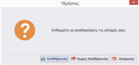 Πατώντας αποθήκευση, αποθηκεύεται η αλλαγή του κωδικού και γίνεται επιστροφή στη κύρια οθόνη της εφαρμογής.