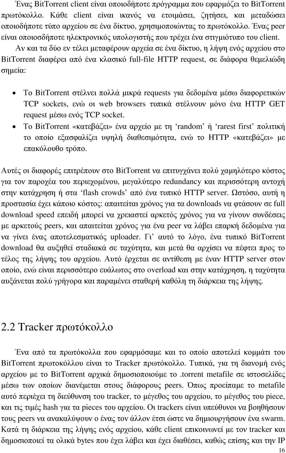 Ένας peer είναι οποιοσδήποτε ηλεκτρονικός υπολογιστής που τρέχει ένα στιγµιότυπο του client.