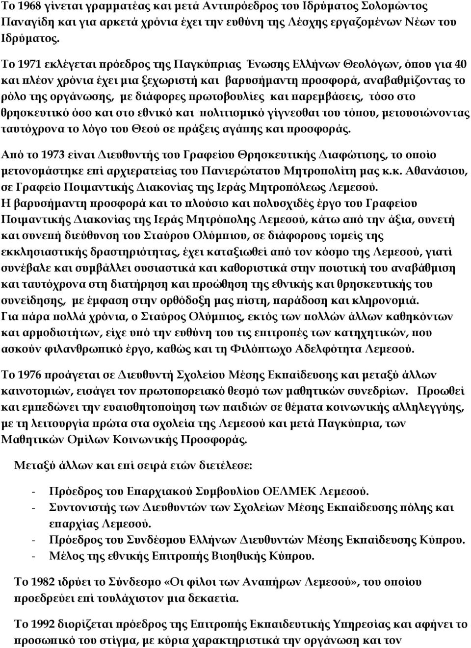 πρωτοβουλίες και παρεμβάσεις, τόσο στο θρησκευτικό όσο και στο εθνικό και πολιτισμικό γίγνεσθαι του τόπου, μετουσιώνοντας ταυτόχρονα το λόγο του Θεού σε πράξεις αγάπης και προσφοράς.