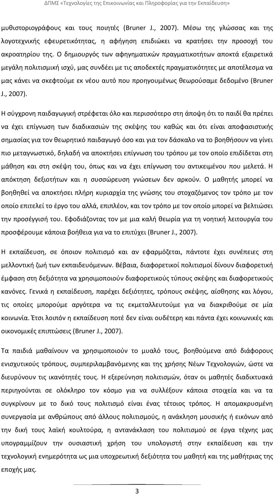 Ο δθμιουργόσ των αφθγθματικϊν πραγματικοτιτων αποκτά εξαιρετικά μεγάλθ πολιτιςμικι ιςχφ, μασ ςυνδζει με τισ αποδεκτζσ πραγματικότθτεσ με αποτζλεςμα να μασ κάνει να ςκεφτοφμε εκ νζου αυτό που