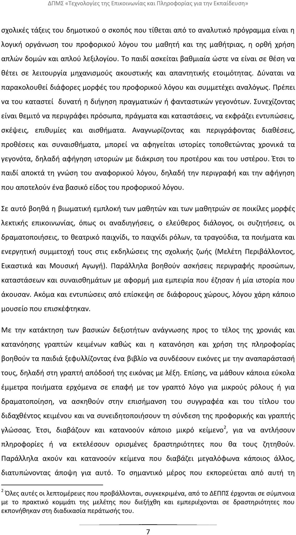 Δφναται να παρακολουκεί διάφορεσ μορφζσ του προφορικοφ λόγου και ςυμμετζχει αναλόγωσ. Ρρζπει να του καταςτεί δυνατι θ διιγθςθ πραγματικϊν ι φανταςτικϊν γεγονότων.