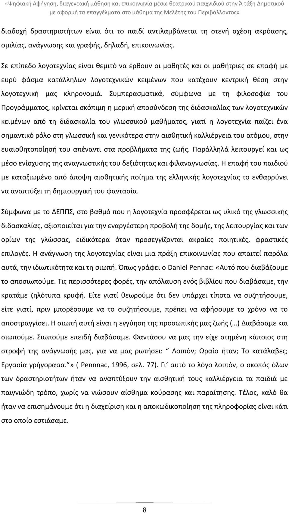 Σε επίπεδο λογοτεχνίασ είναι κεμιτό να ζρκουν οι μακθτζσ και οι μακιτριεσ ςε επαφι με ευρφ φάςμα κατάλλθλων λογοτεχνικϊν κειμζνων που κατζχουν κεντρικι κζςθ ςτθν λογοτεχνικι μασ κλθρονομιά.