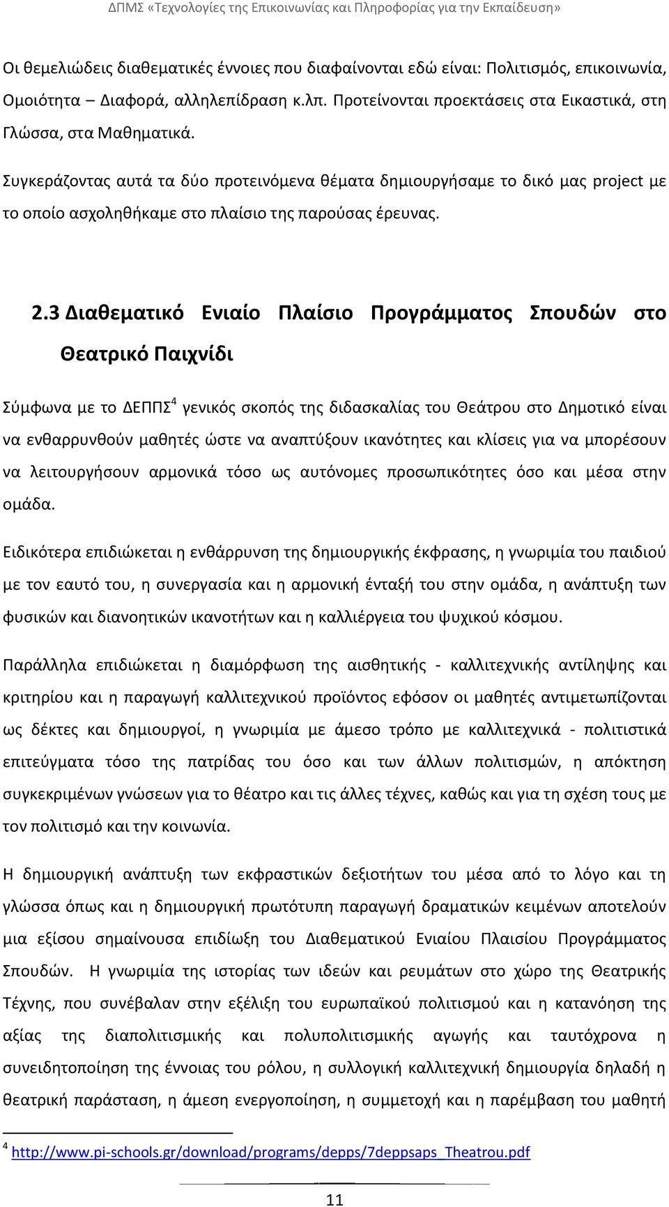 Συγκεράηοντασ αυτά τα δφο προτεινόμενα κζματα δθμιουργιςαμε το δικό μασ project με το οποίο αςχολθκικαμε ςτο πλαίςιο τθσ παροφςασ ζρευνασ. 2.
