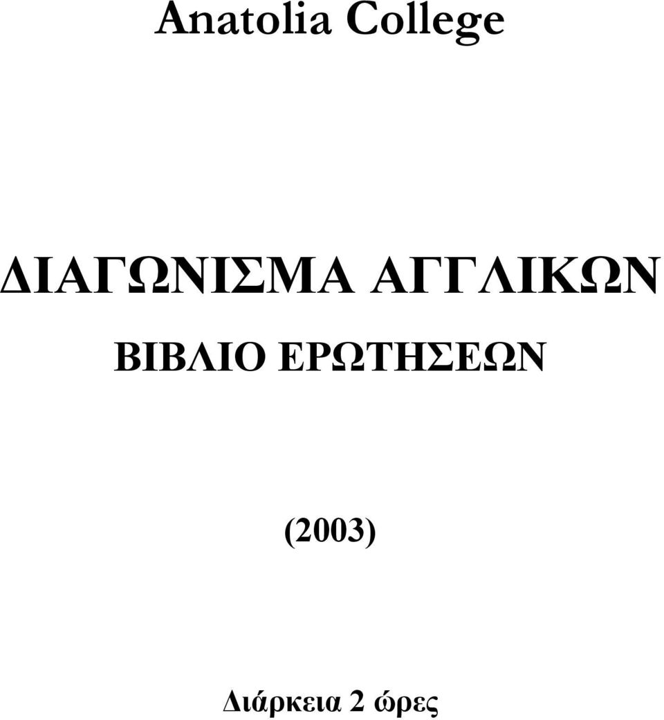 ΒΙΒΛΙΟ ΕΡΩΤΗΣΕΩΝ