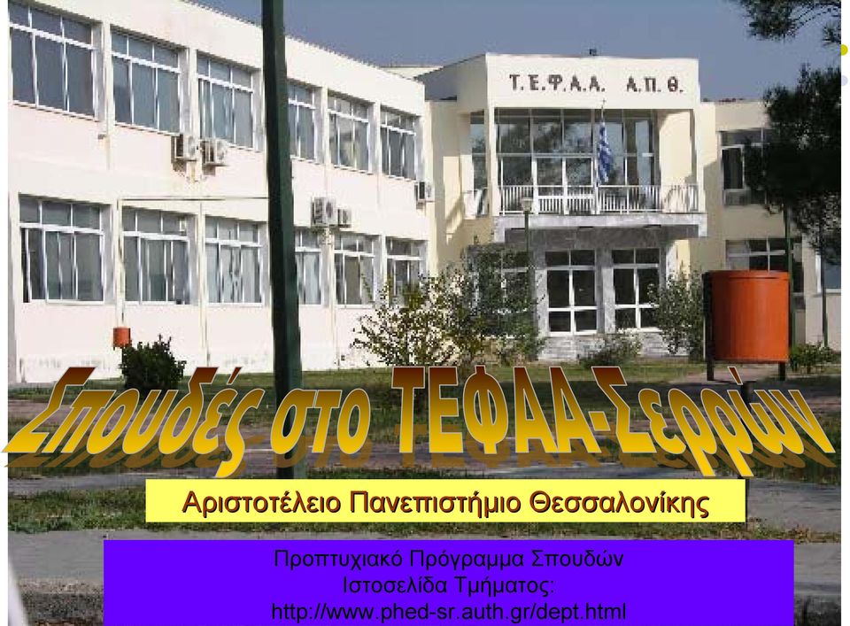 Πρόγραμμα Σπουδών Ιστοσελίδα