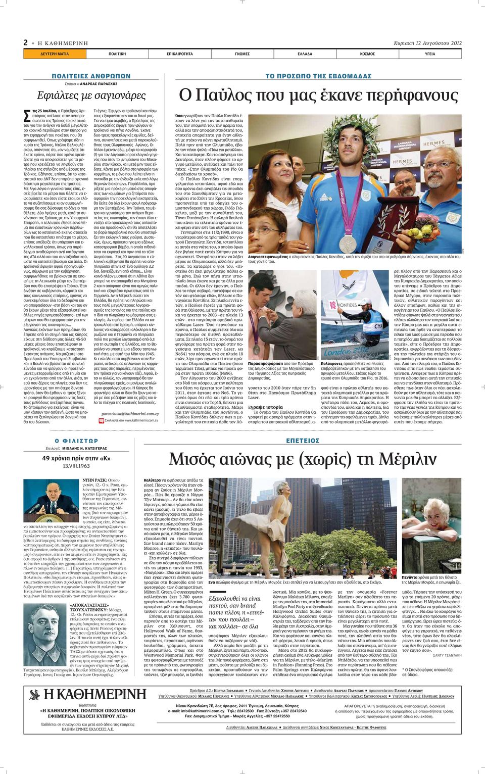 Όπως γράψαμε ήδη η κυρία της Τρόικας, Ντέλια Βελκουλέσκου, απάντησε ότι, «αν νομίζετε ότι έχετε χρόνο, πάρτε όσο χρόνο χρειάζεστε για να αποφασίσετε για τα μέτρα που χρειάζεται να ληφθούν στο πλαίσιο