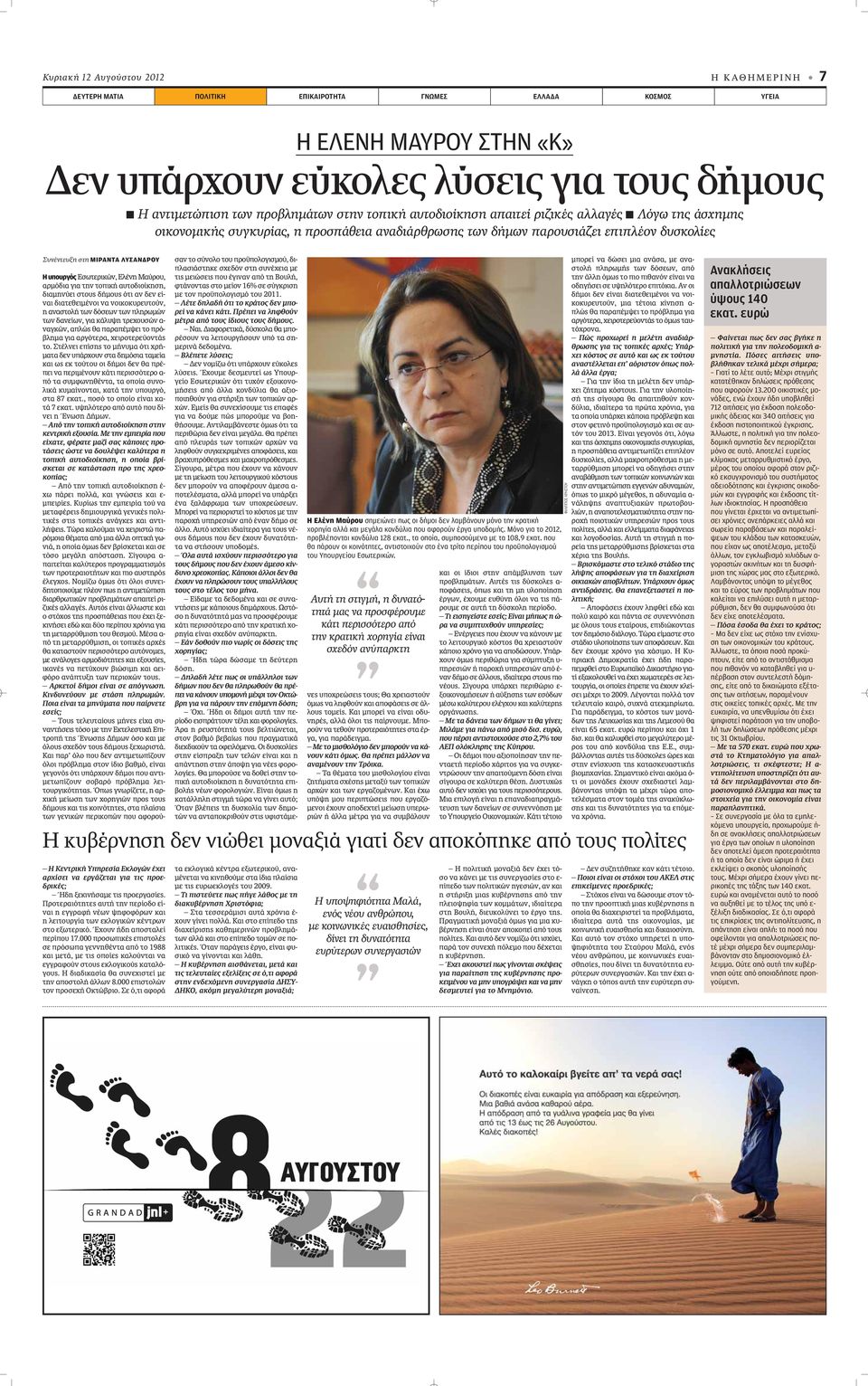 ΛΥΣΑΝΔΡΟΥ Η υπουργός ÛˆÙÂÚÈÎÒÓ, Ï ÓË ª ÚÔ, ÚÌfi È ÁÈ ÙËÓ ÙÔappleÈÎ ÙÔ ÈÔ ÎËÛË, È ÌËÓ ÂÈ ÛÙÔ ÌÔ fiùè Ó ÂÓ Â - Ó È È ÙÂıÂÈÌ ÓÔÈ Ó ÓÔÈÎÔÎ ÚÂ ÙÔ Ó, Ë Ó ÛÙÔÏ ÙˆÓ fiûâˆó ÙˆÓ appleïëúˆìòó ÙˆÓ ÓÂ ˆÓ, ÁÈ Î Ï