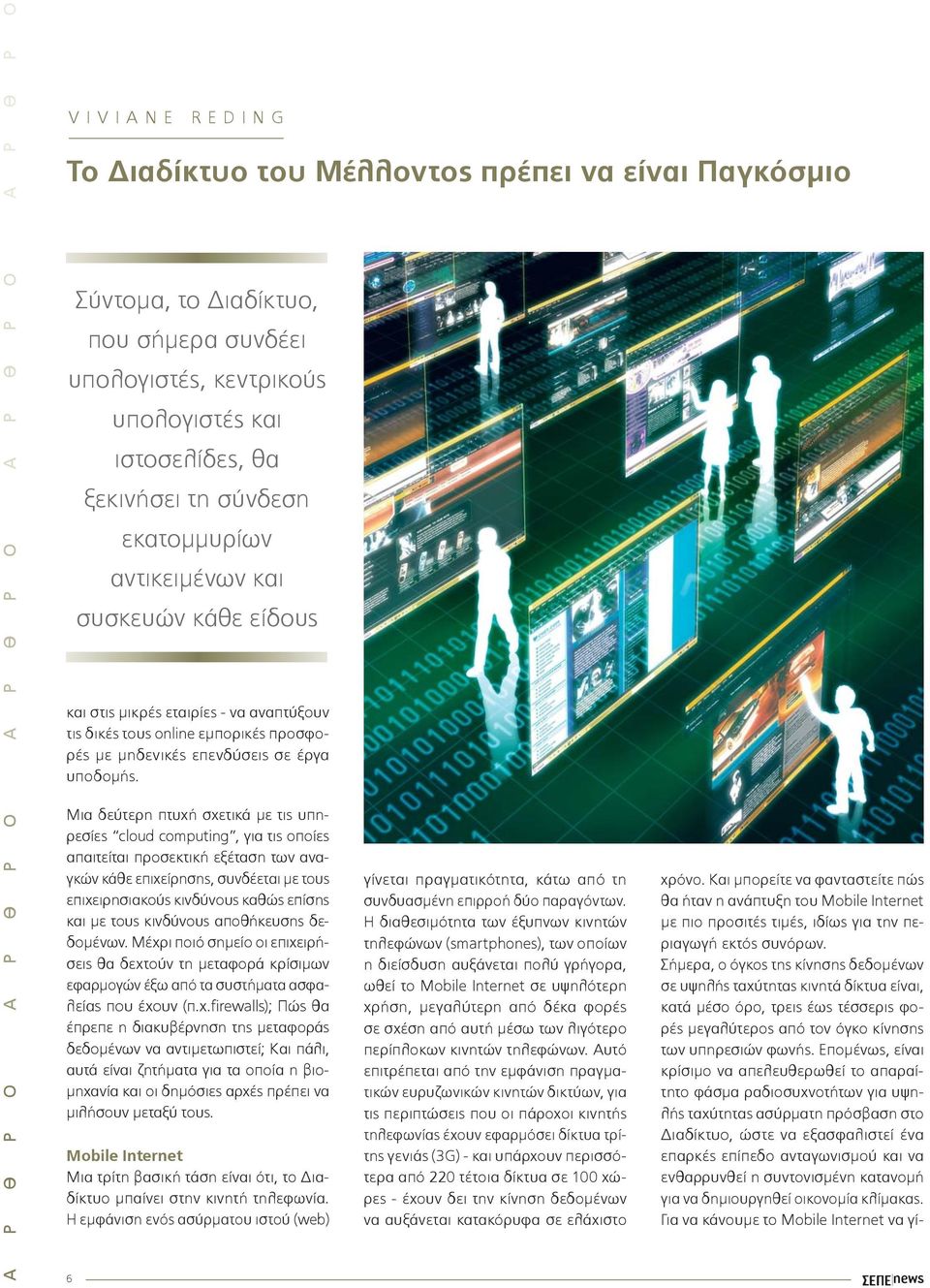 Μια δεύτερη πτυχή σχετικά με τις υπηρεσίες cloud computing, για τις οποίες απαιτείται προσεκτική εξέταση των αναγκών κάθε επιχείρησης, συνδέεται με τους επιχειρησιακούς κινδύνους καθώς επίσης και με
