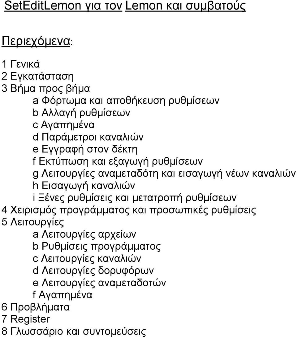 καναλιών i Ξένες ρυθµίσεις και µετατροπή ρυθµίσεων 4 Χειρισµός προγράµµατος και προσωπικές ρυθµίσεις 5 Λειτουργίες a Λειτουργίες αρχείων b Ρυθµίσεις