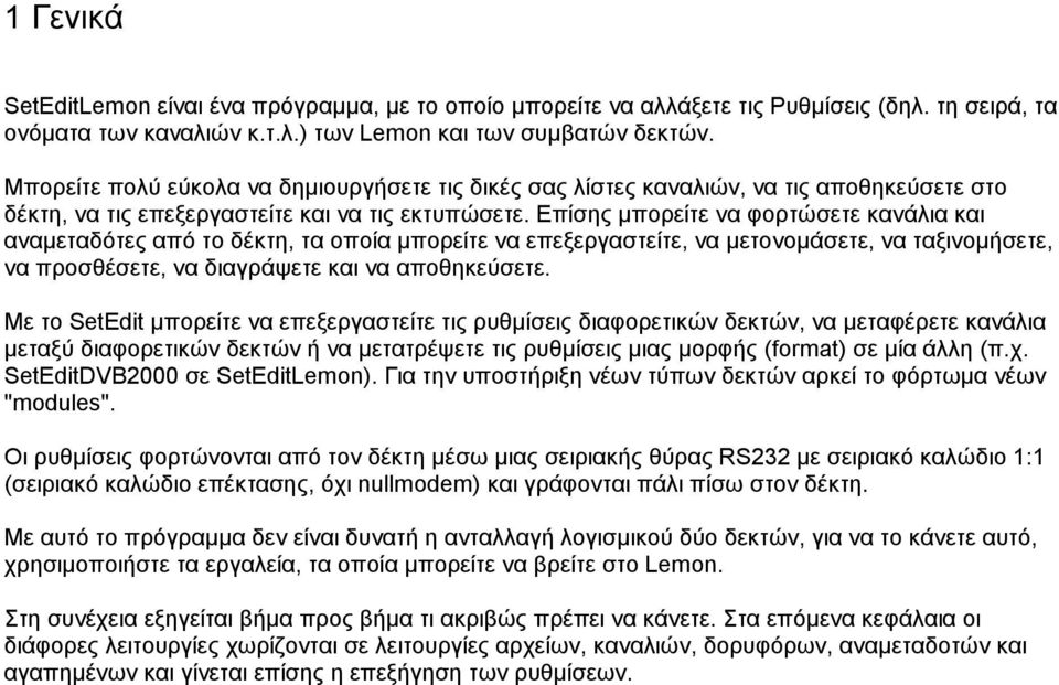 Επίσης µπορείτε να φορτώσετε κανάλια και αναµεταδότες από το δέκτη, τα οποία µπορείτε να επεξεργαστείτε, να µετονοµάσετε, να ταξινοµήσετε, να προσθέσετε, να διαγράψετε και να αποθηκεύσετε.